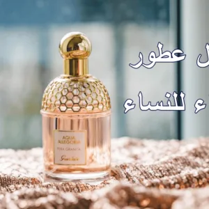 أفضل عطور الشتاء للنساء