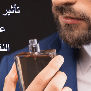 تأثير العطور على النفسية